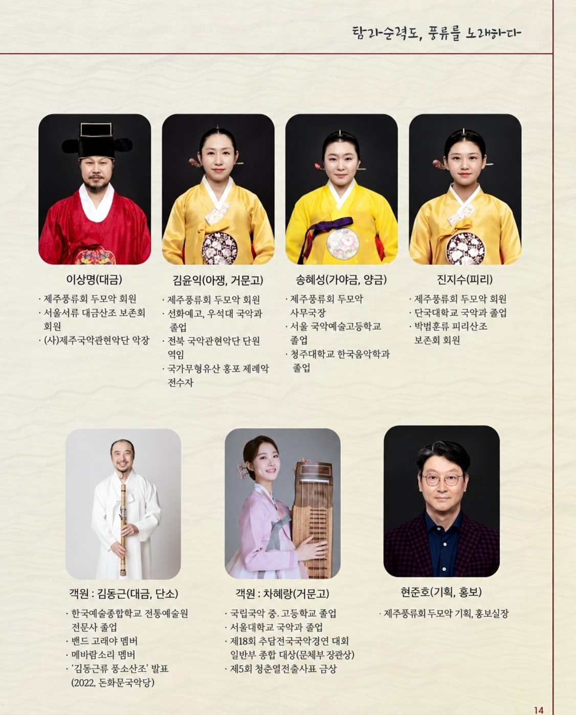 이상명 연주자 사진